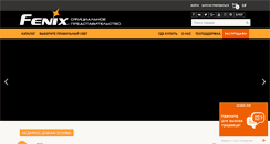 Desktop Screenshot of fenixlight.su
