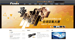 Desktop Screenshot of fenixlight.com.cn