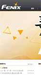 Mobile Screenshot of fenixlight.com.cn