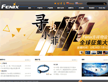 Tablet Screenshot of fenixlight.com.cn